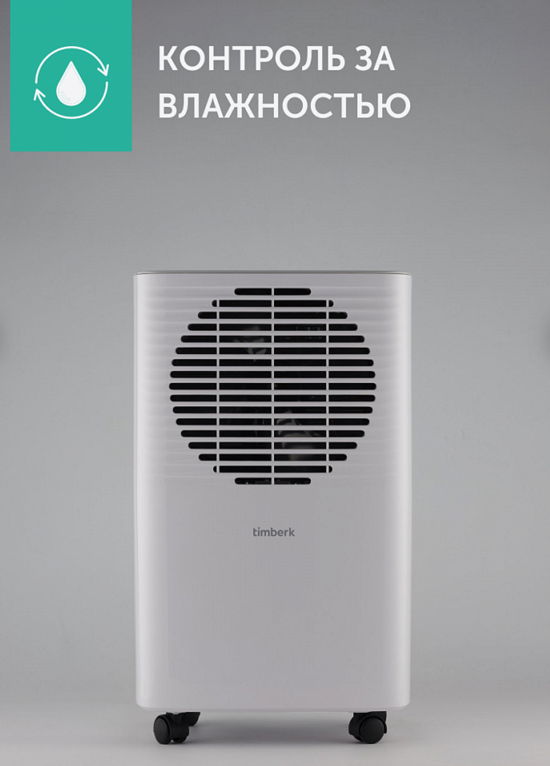 Осушитель воздуха Timberk T-DH10-P40E